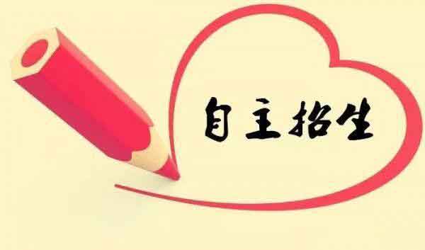 高職高考與自主招生的區(qū)別在哪里？(圖2)