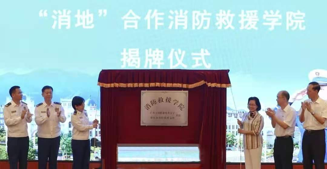 廣東首個(gè)消防救援學(xué)院掛牌招生(圖1) 廣東首個(gè)消防救援學(xué)院掛牌招生(圖1)