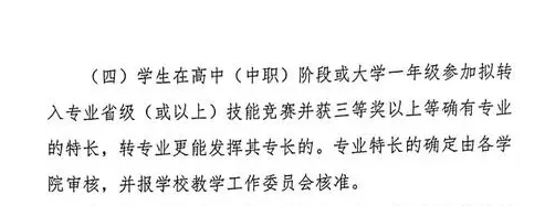 3+證書被“調(diào)劑”到不喜歡的專業(yè)，怎么辦？(圖3)