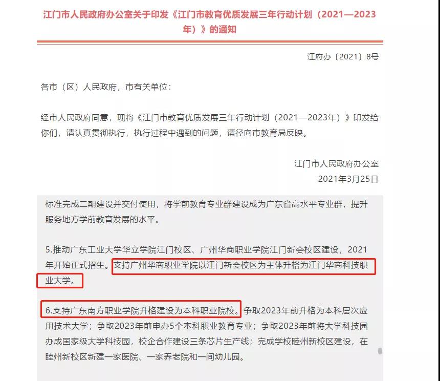 喜訊來襲！廣東這2所專科要升本科了！(圖1)