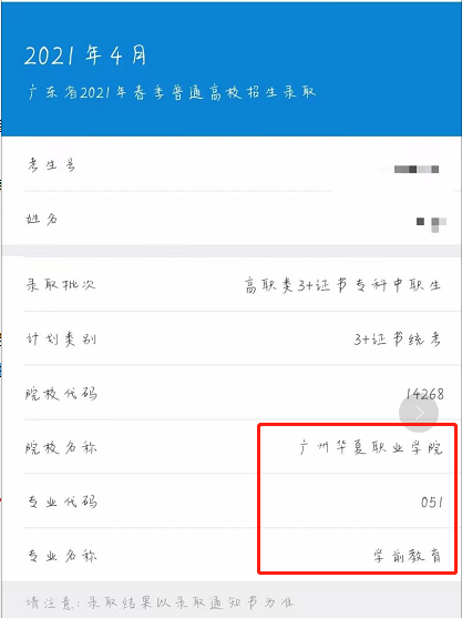 廣東省2021年3+證書(shū)錄取結(jié)果可查！(圖1)