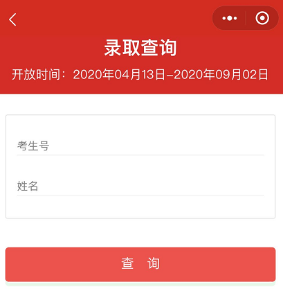 廣東省2021年3+證書(shū)錄取結(jié)果可查！(圖6)