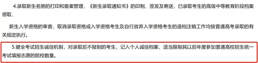 高職高考錄取了不去讀有什么后果？(圖1)