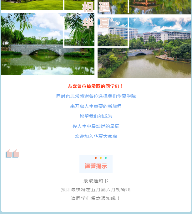 2021年3+證書錄取什么時(shí)候查結(jié)果？錄取通知書什么時(shí)候發(fā)？(圖7)