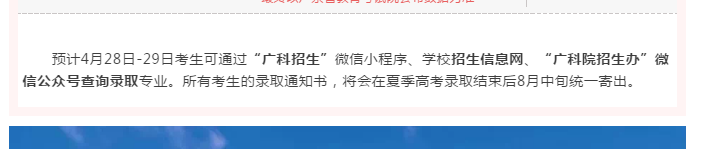 2021年3+證書錄取什么時(shí)候查結(jié)果？錄取通知書什么時(shí)候發(fā)？(圖2)