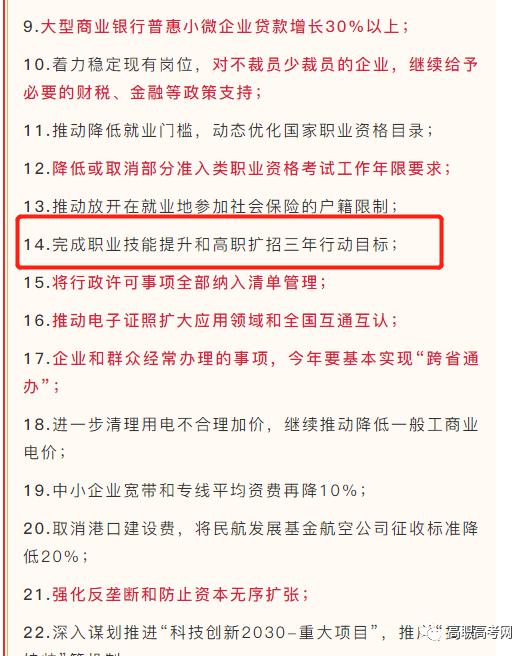 高職擴(kuò)招今年或?qū)⒊蔀樽詈笠荒?圖1)