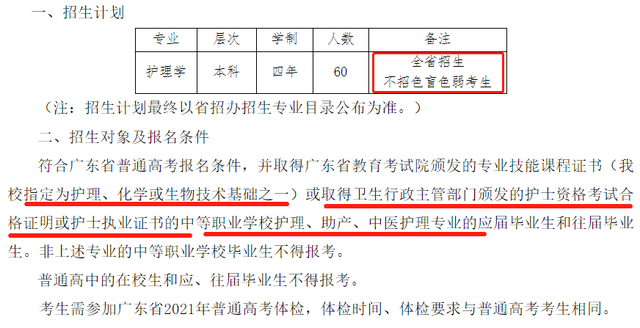 廣東3+證書高職高考醫(yī)學(xué)類院校和專業(yè)有哪些？(圖3)