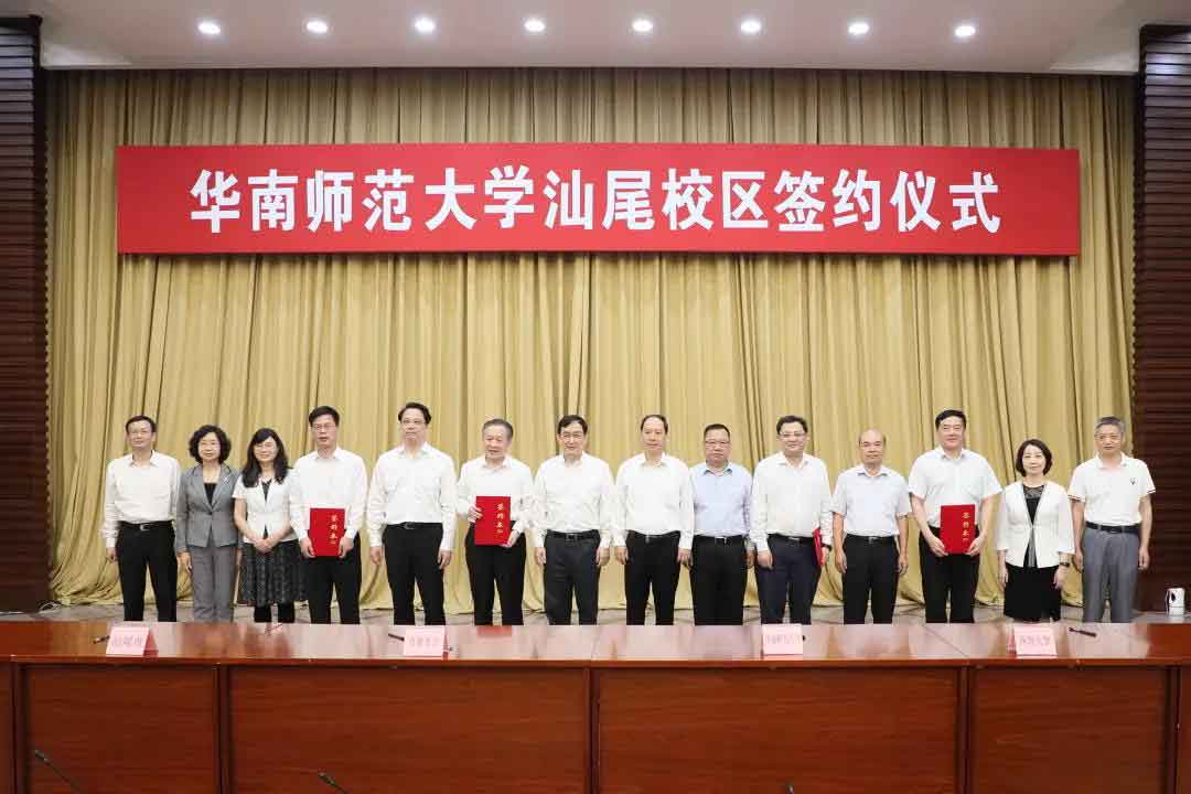 廣東省教育廳、汕尾市人民政府、華南師范大學、深圳大學簽訂建設(shè)華南師范大學汕尾校區(qū)工作協(xié)議(圖1)