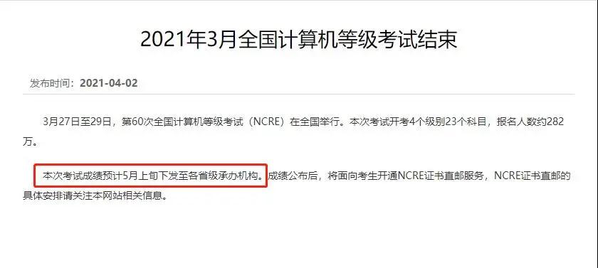 2021計算機證書考試成績什么時候公布？(圖1)