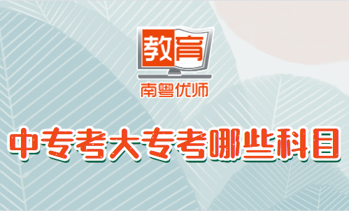 中專考大?？寄男┛颇?圖1)