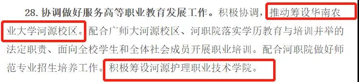 重磅！廣東這地將新增兩所高校，一所本科，一所專(zhuān)科(圖2)