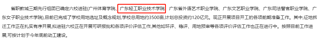 廣東輕工職業(yè)技術(shù)學(xué)院升本科？26個本科專業(yè)來襲！(圖1)