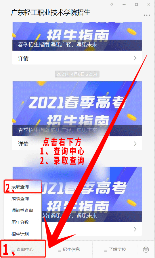 2021廣東輕工職業(yè)技術(shù)學院自主招生錄取情況公布！(圖2)