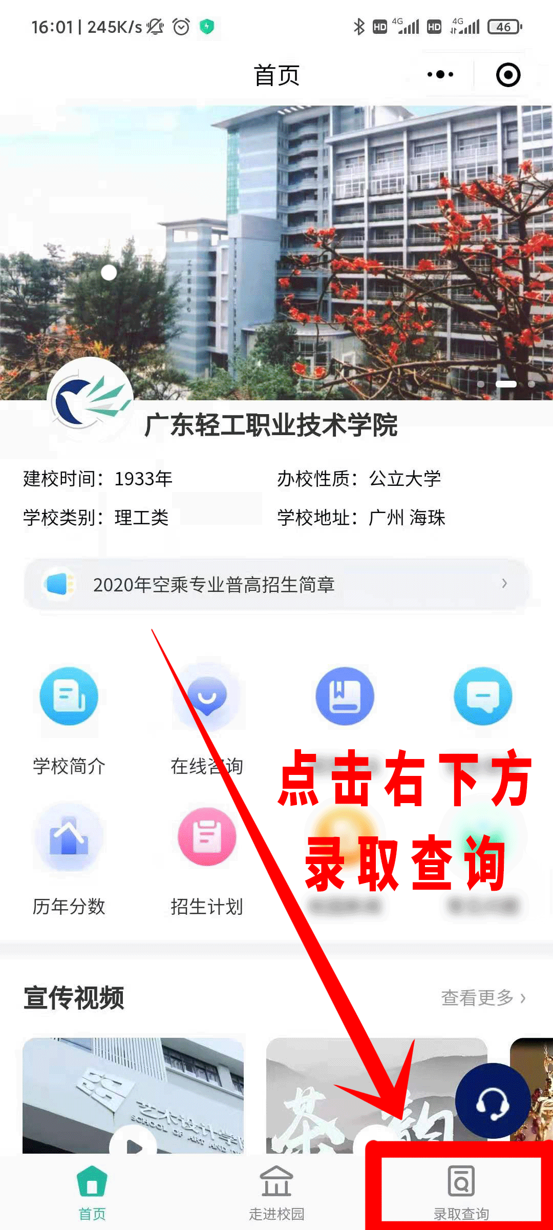 2021廣東輕工職業(yè)技術(shù)學院自主招生錄取情況公布！(圖3)