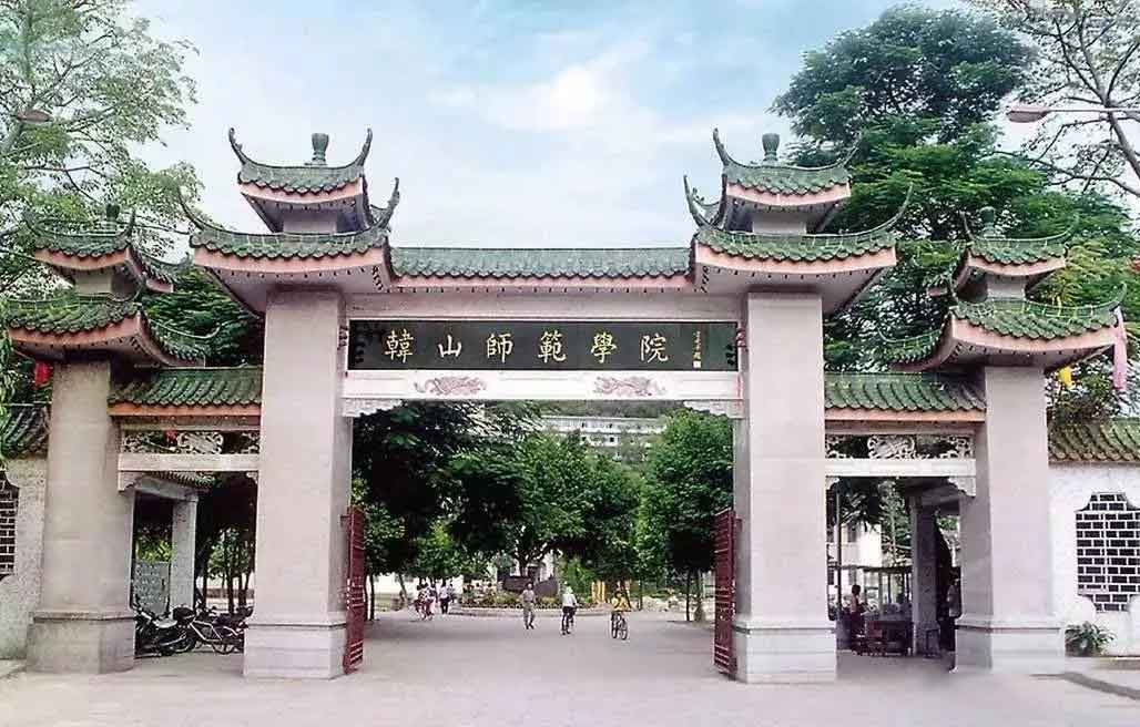 【院校介紹】韓山師范學院(圖1) 【院校介紹】韓山師范學院(圖1)