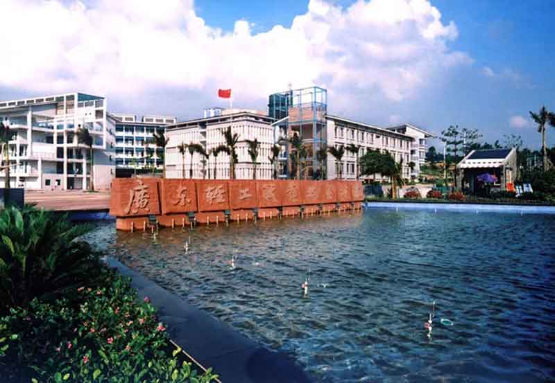 【院校介紹】廣東輕工職業(yè)技術學院(圖1)