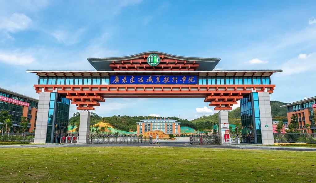 【院校介紹】廣東建設(shè)職業(yè)技術(shù)學(xué)院(圖1)