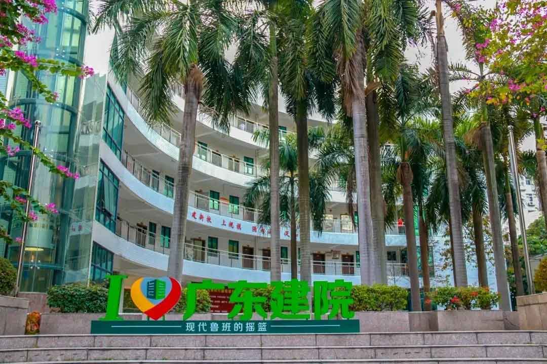 【院校介紹】廣東建設(shè)職業(yè)技術(shù)學(xué)院(圖5)
