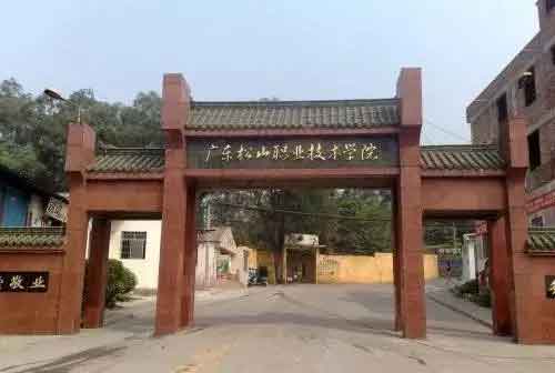 【院校介紹】廣東松山職業(yè)技術學院(圖1)