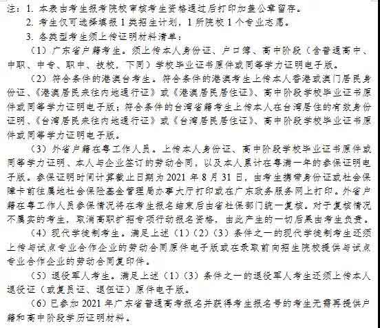 2021年惠州城市職業(yè)學(xué)院高職擴招招生簡章(圖8) 2021年惠州城市職業(yè)學(xué)院高職擴招招生簡章(圖8)