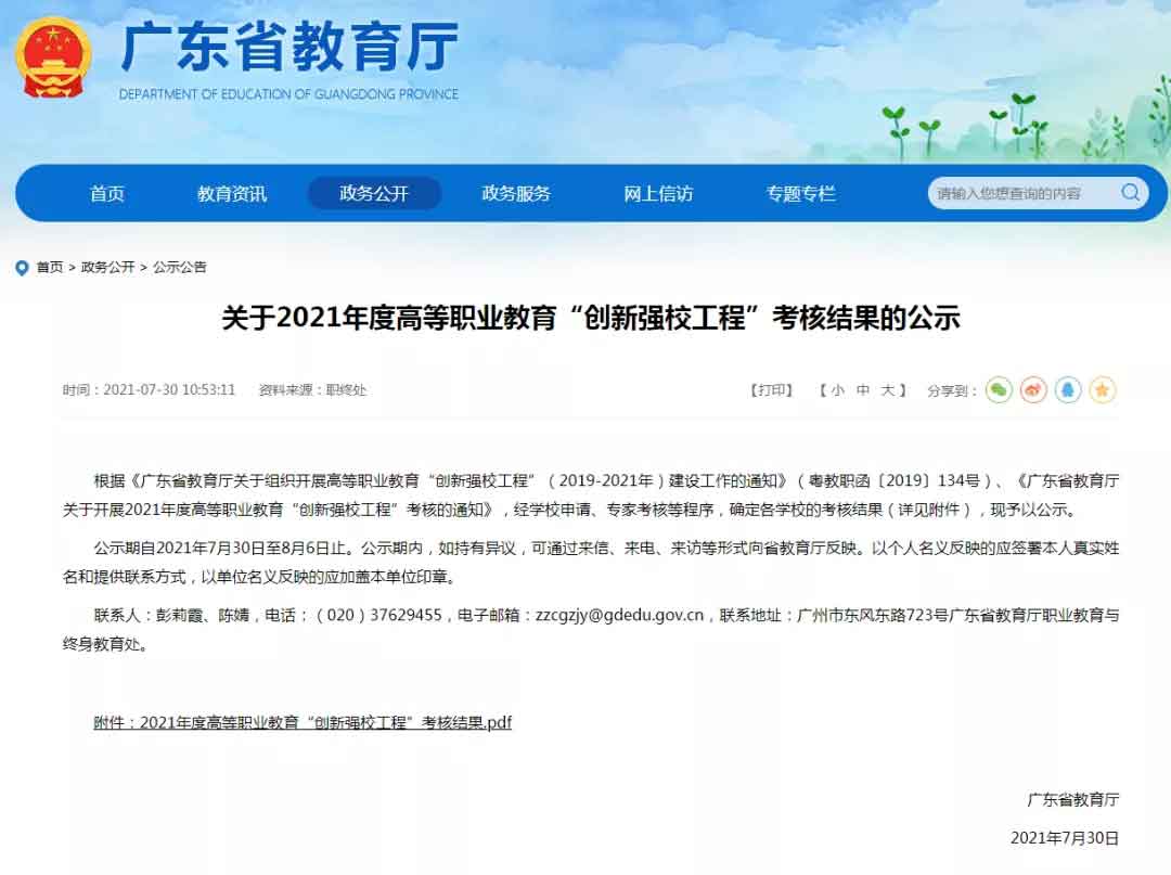 必看！蕞新廣東高職院校排名，第一名竟是它！(圖1)