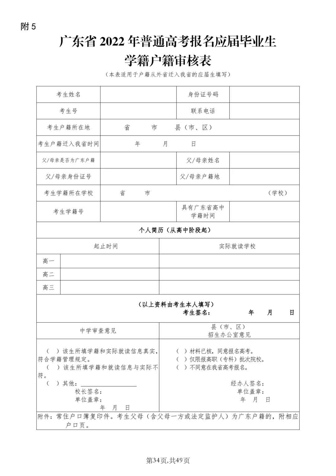 2022年廣東“3+證書”高職高考報(bào)名流程！(圖6)