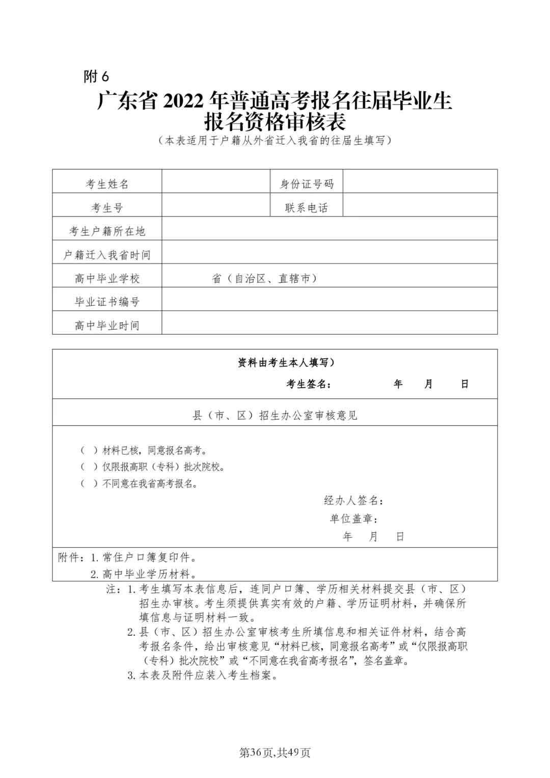 2022年廣東“3+證書”高職高考報(bào)名流程！(圖8)