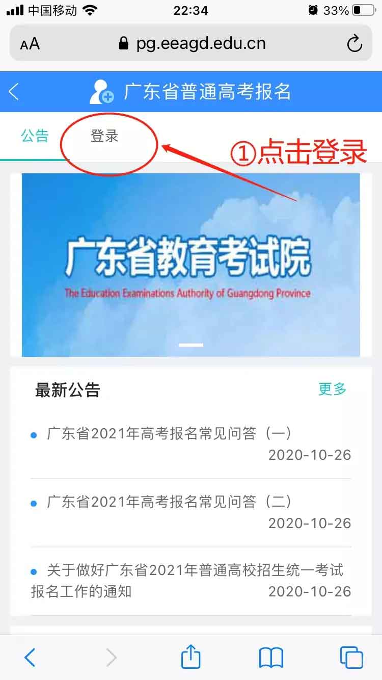 高職高考（3+證書(shū)）考生網(wǎng)上注冊(cè)賬號(hào)流程(圖1)