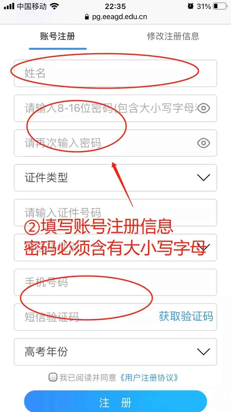 高職高考（3+證書(shū)）考生網(wǎng)上注冊(cè)賬號(hào)流程(圖2)
