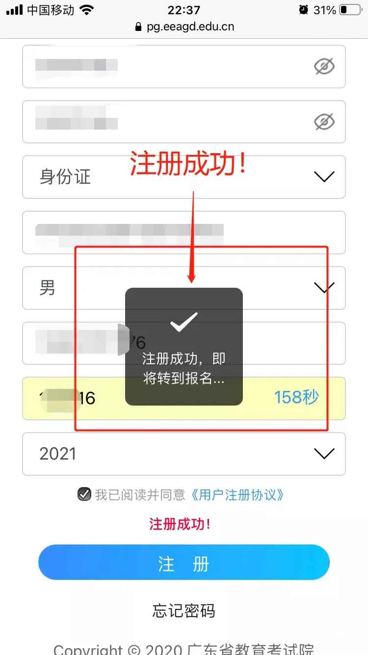 高職高考（3+證書(shū)）考生網(wǎng)上注冊(cè)賬號(hào)流程(圖3)