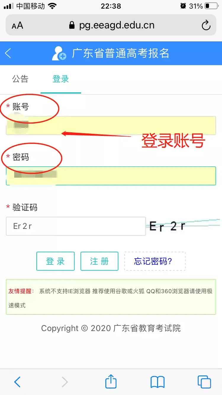 高職高考（3+證書(shū)）考生網(wǎng)上注冊(cè)賬號(hào)流程(圖4)