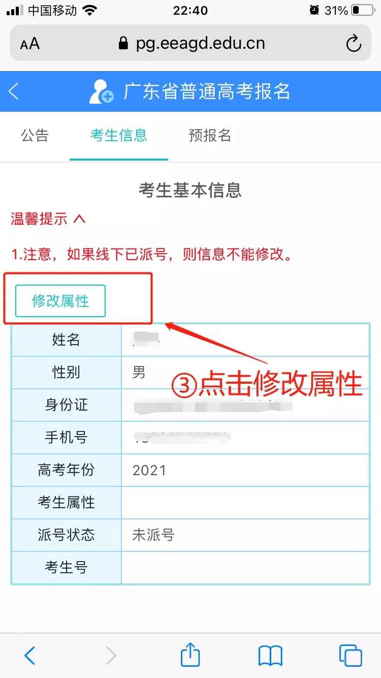 高職高考（3+證書(shū)）考生網(wǎng)上注冊(cè)賬號(hào)流程(圖5)