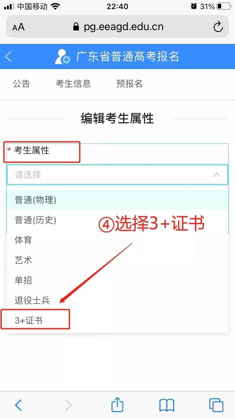 高職高考（3+證書(shū)）考生網(wǎng)上注冊(cè)賬號(hào)流程(圖6)