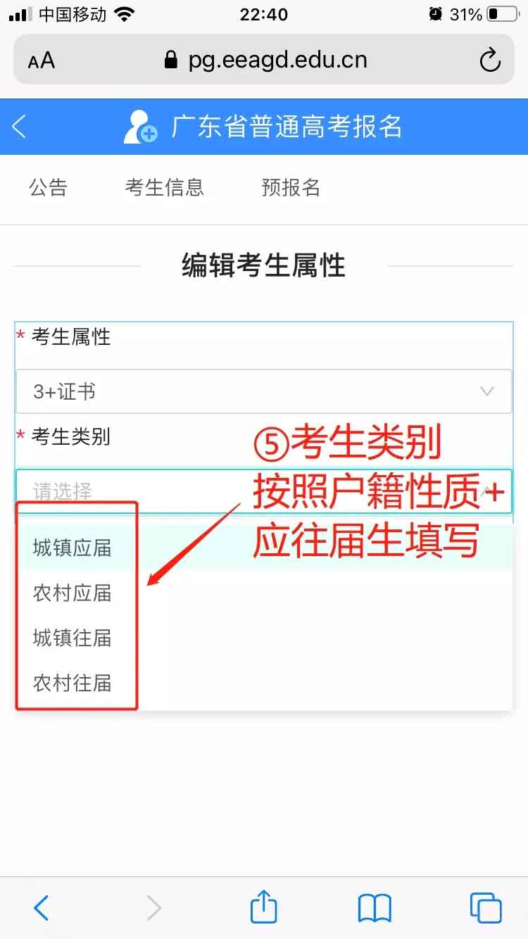 高職高考（3+證書(shū)）考生網(wǎng)上注冊(cè)賬號(hào)流程(圖7)
