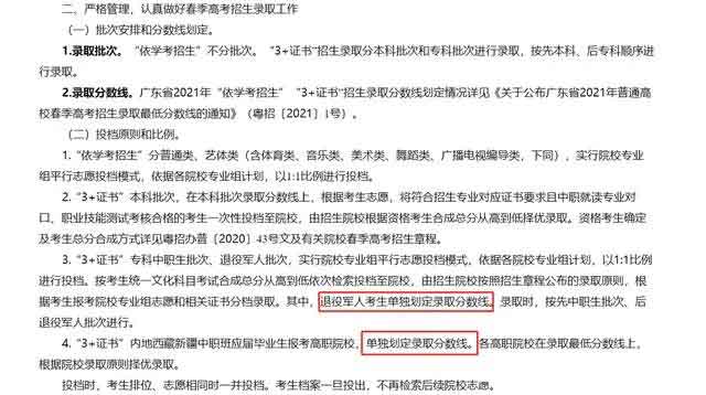 當(dāng)3+證書高職高考考生分?jǐn)?shù)相同，是怎么排名的？優(yōu)先投檔錄取誰(圖3)