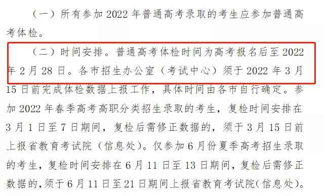 廣東3+證書高考體檢項(xiàng)目，體檢前注意事項(xiàng)(圖1)