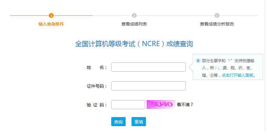 2021年9月第61次全國計算機等級考試成績已公布！(圖2)