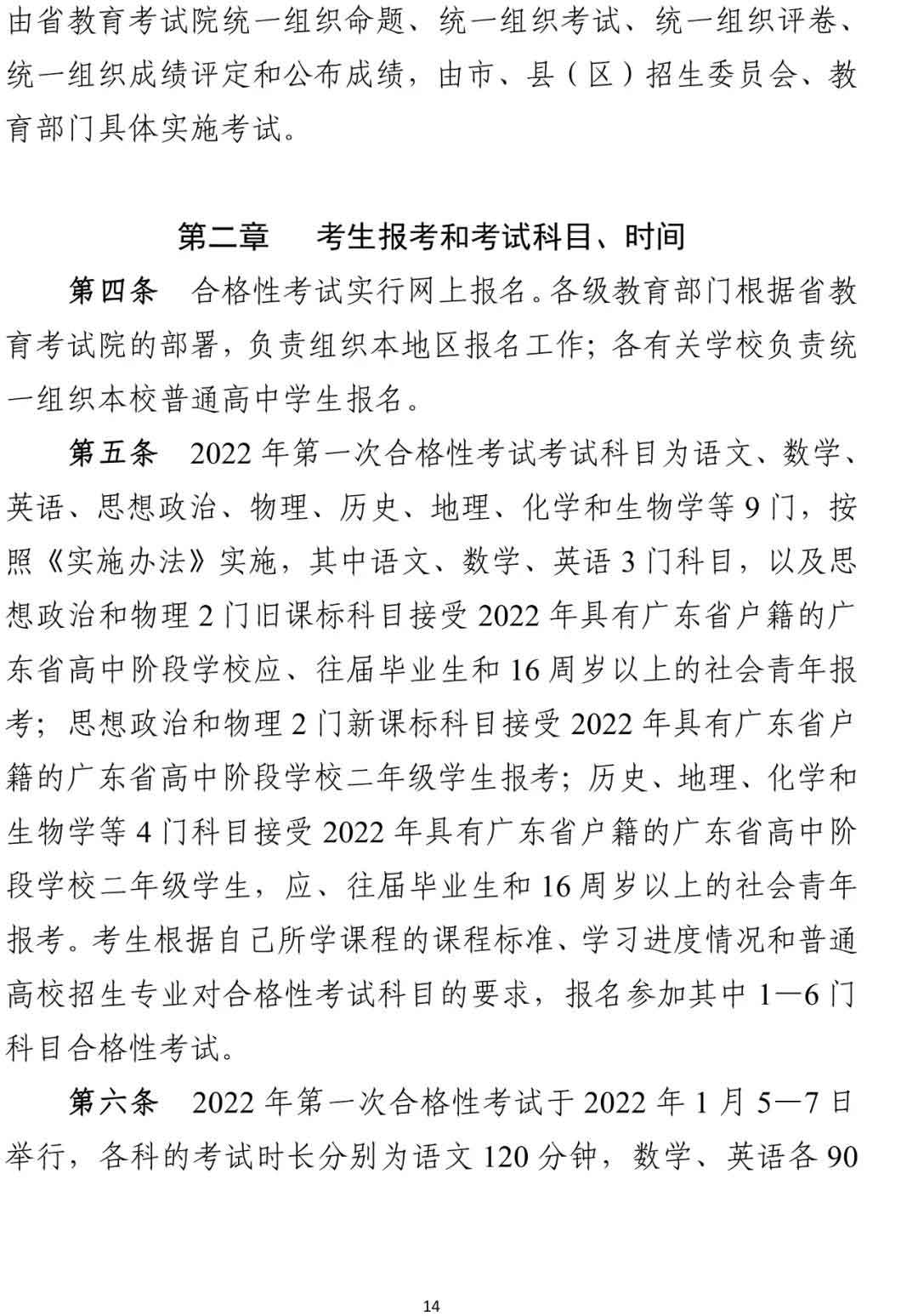 快訊！廣東2022年春季高考15日開始報名！(圖4)