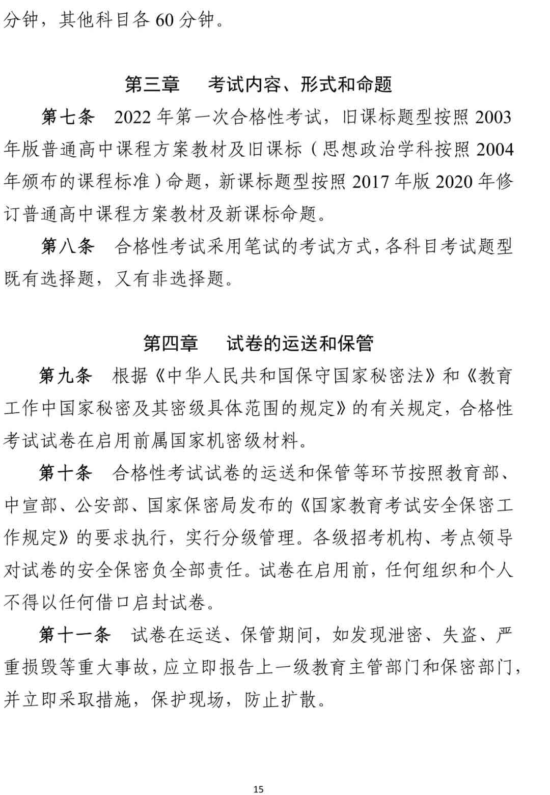 快訊！廣東2022年春季高考15日開始報名！(圖5)