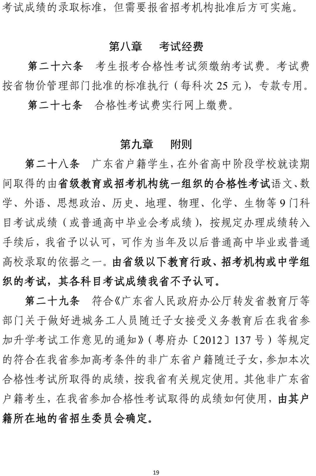 快訊！廣東2022年春季高考15日開始報名！(圖9)