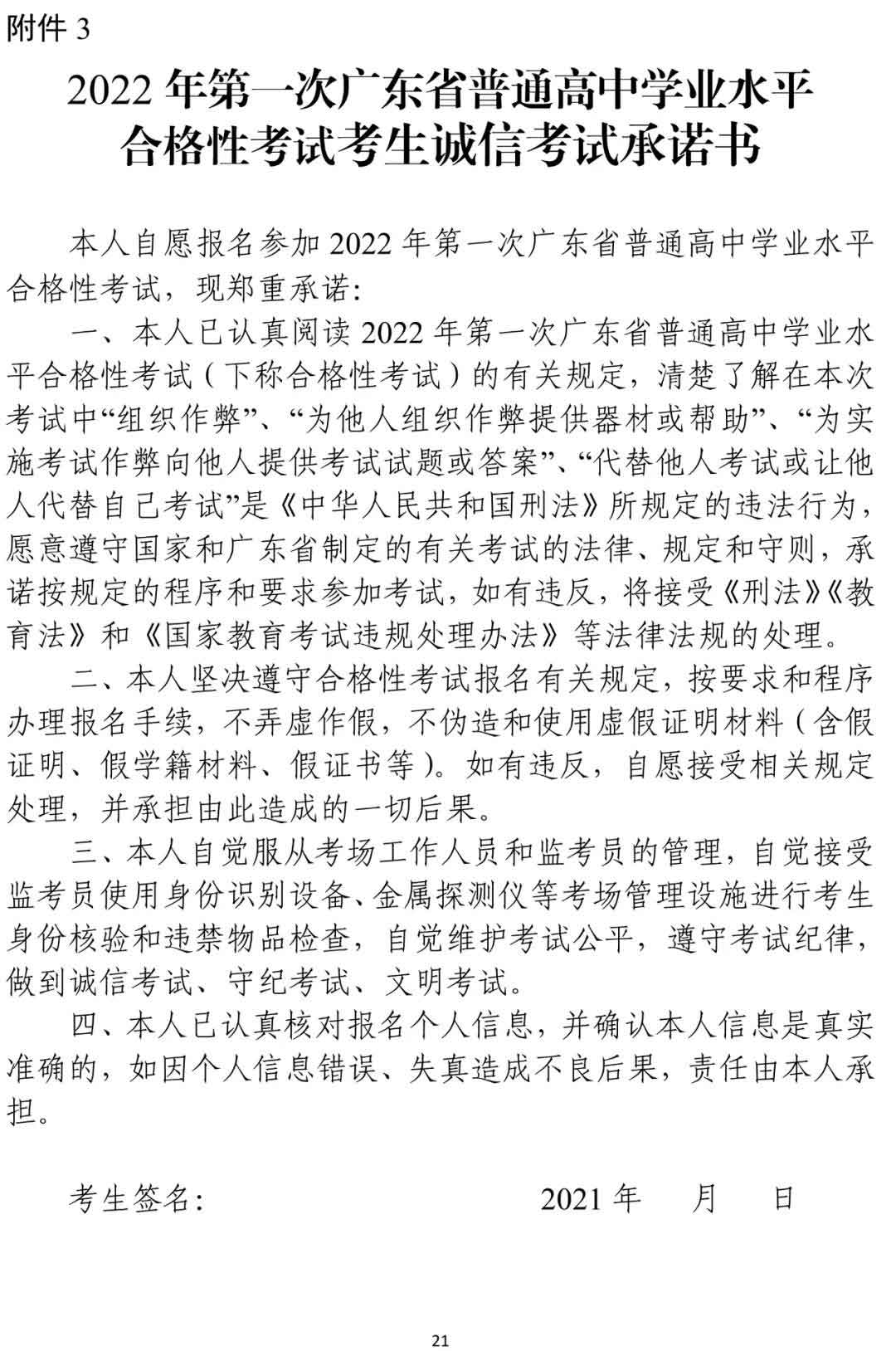 快訊！廣東2022年春季高考15日開始報名！(圖11)