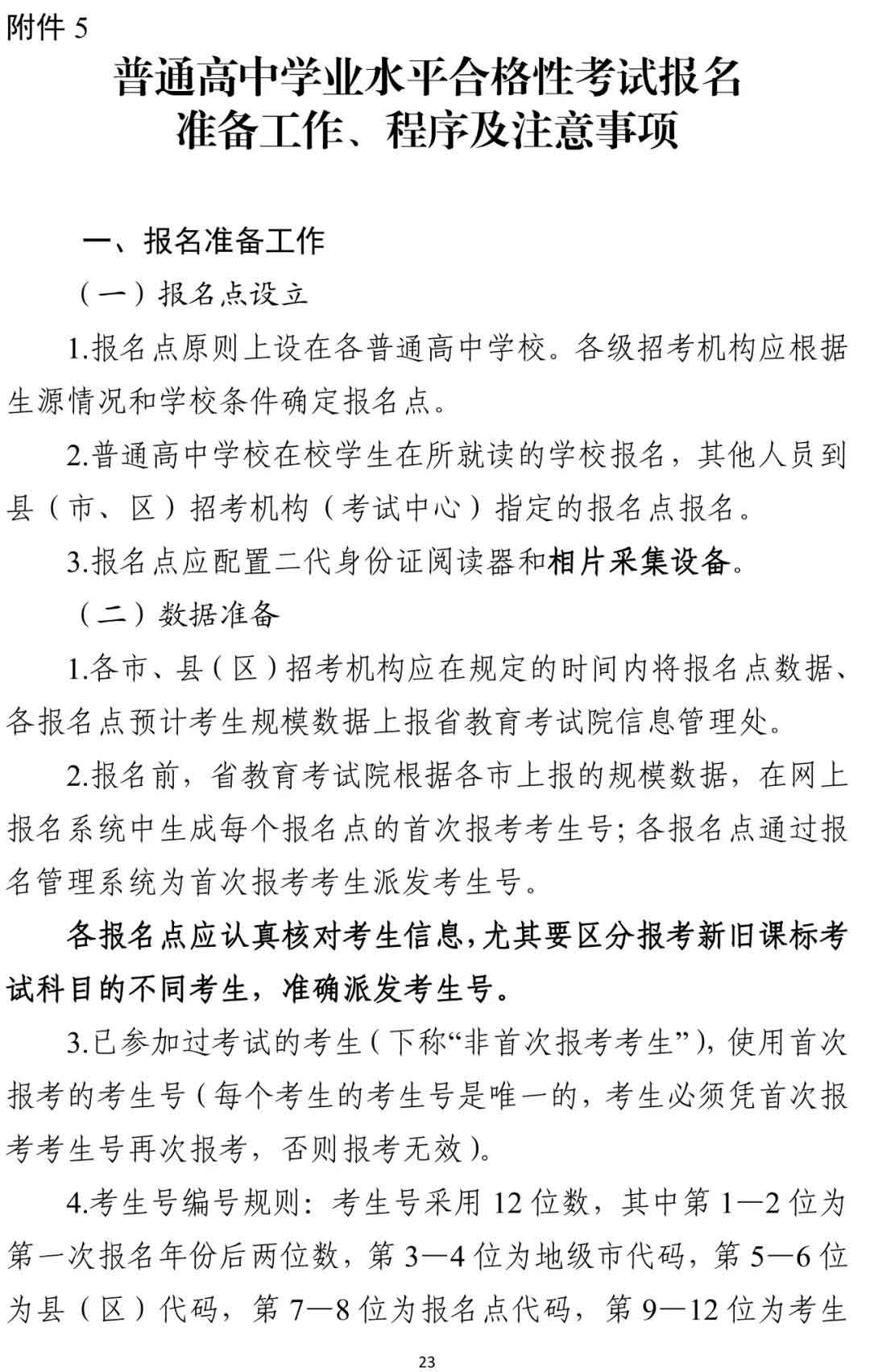 快訊！廣東2022年春季高考15日開始報名！(圖13)