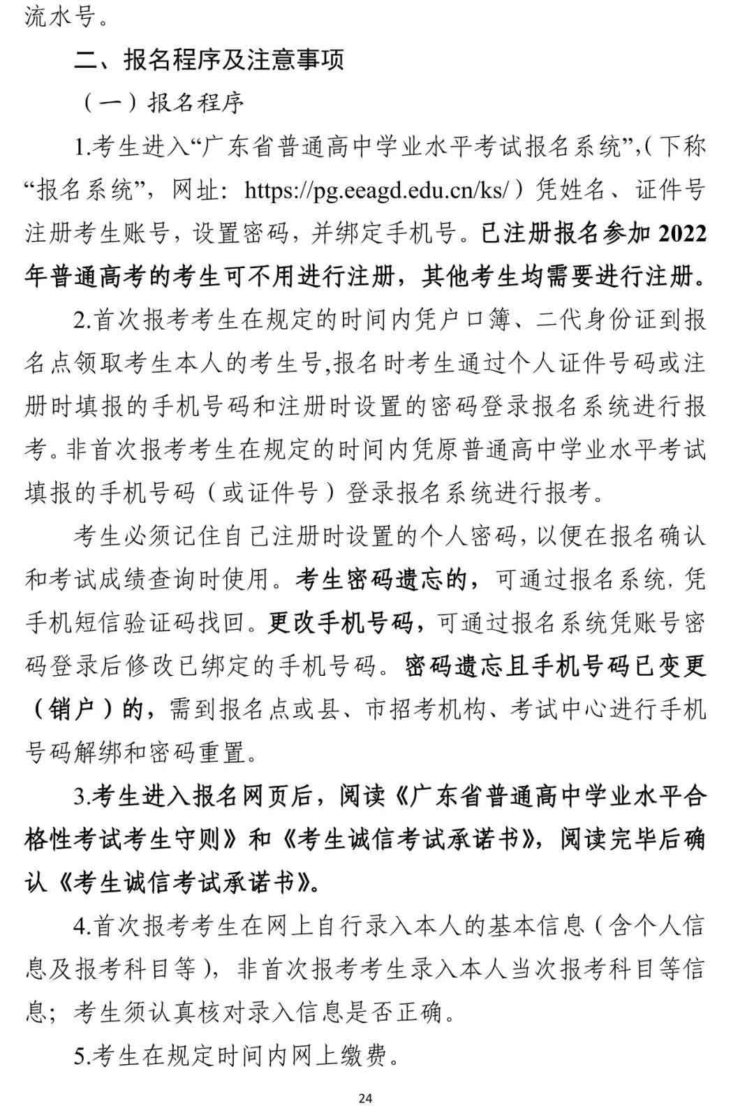 快訊！廣東2022年春季高考15日開始報名！(圖14)