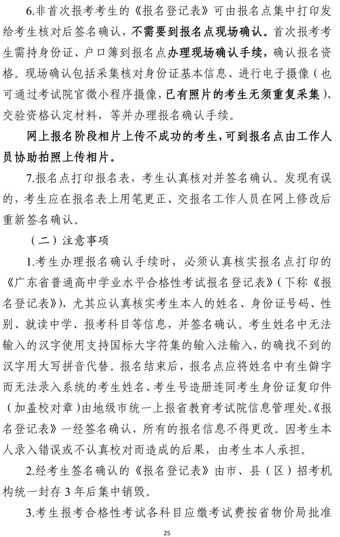 快訊！廣東2022年春季高考15日開始報名！(圖15)