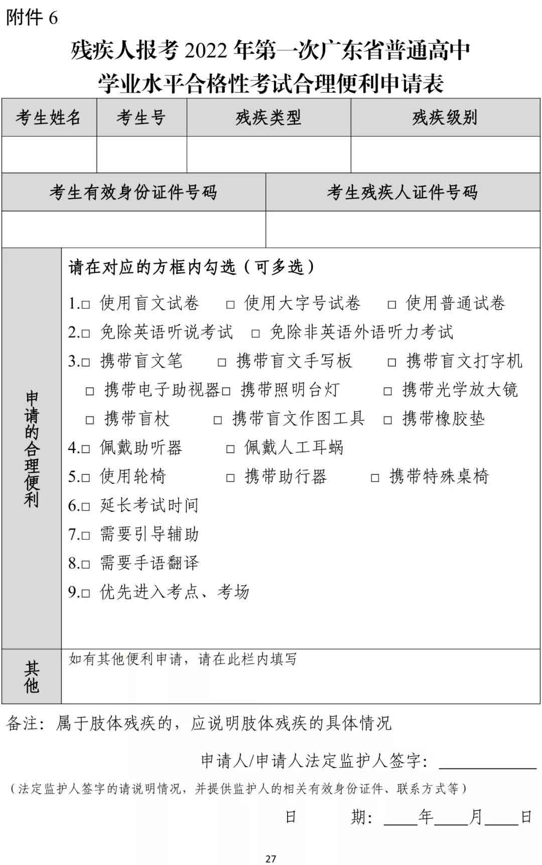 快訊！廣東2022年春季高考15日開始報名！(圖17)