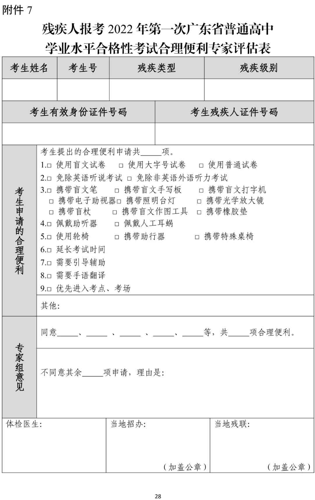 快訊！廣東2022年春季高考15日開始報名！(圖18)
