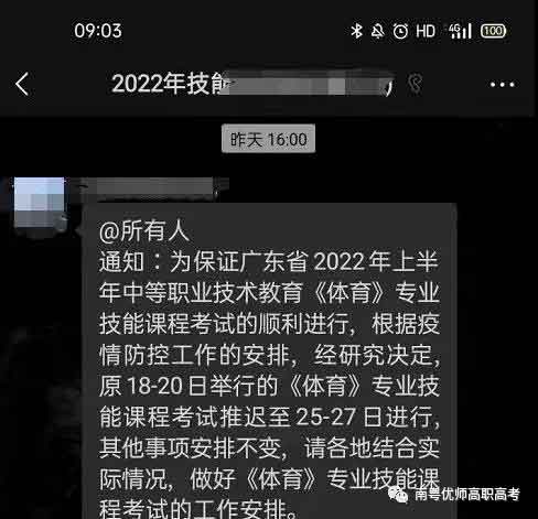 考試時間有變動！《體育》專業(yè)技能課程考試推遲至25-27日進行(圖1)