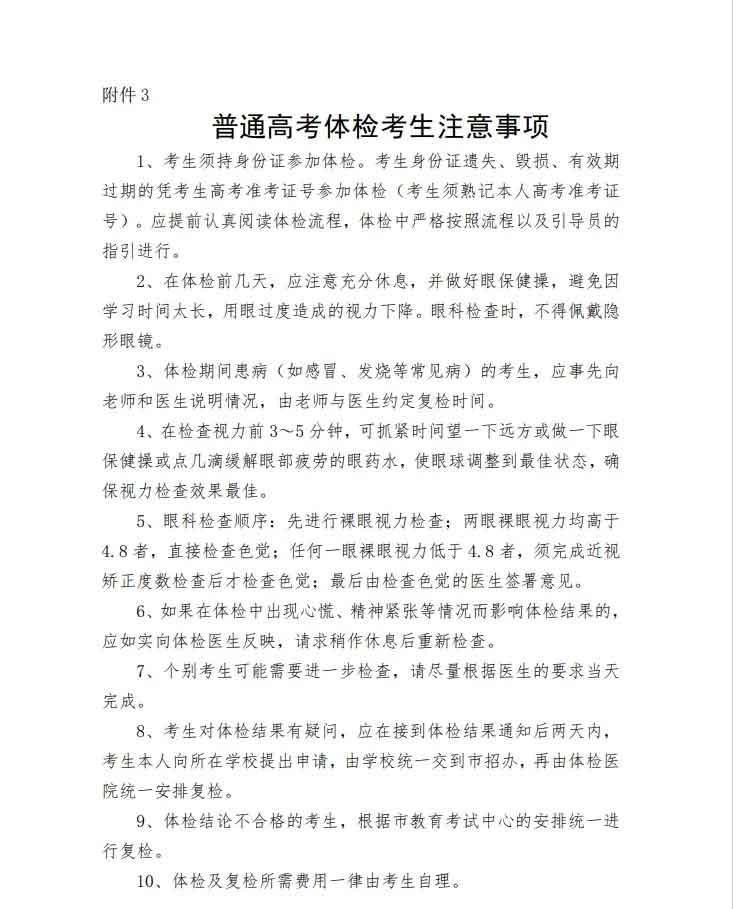 惠州工程職業(yè)學(xué)院3+證書高考體檢時間及地點確定！(圖9)